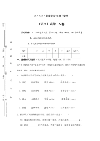 2025年语文单招试卷