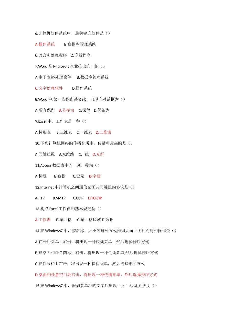 2025年山东专升本考试信息技术真题及答案_第2页