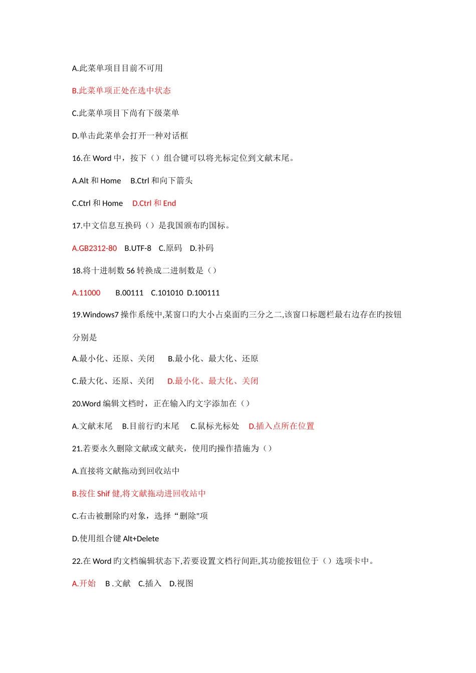 2025年山东专升本考试信息技术真题及答案_第3页