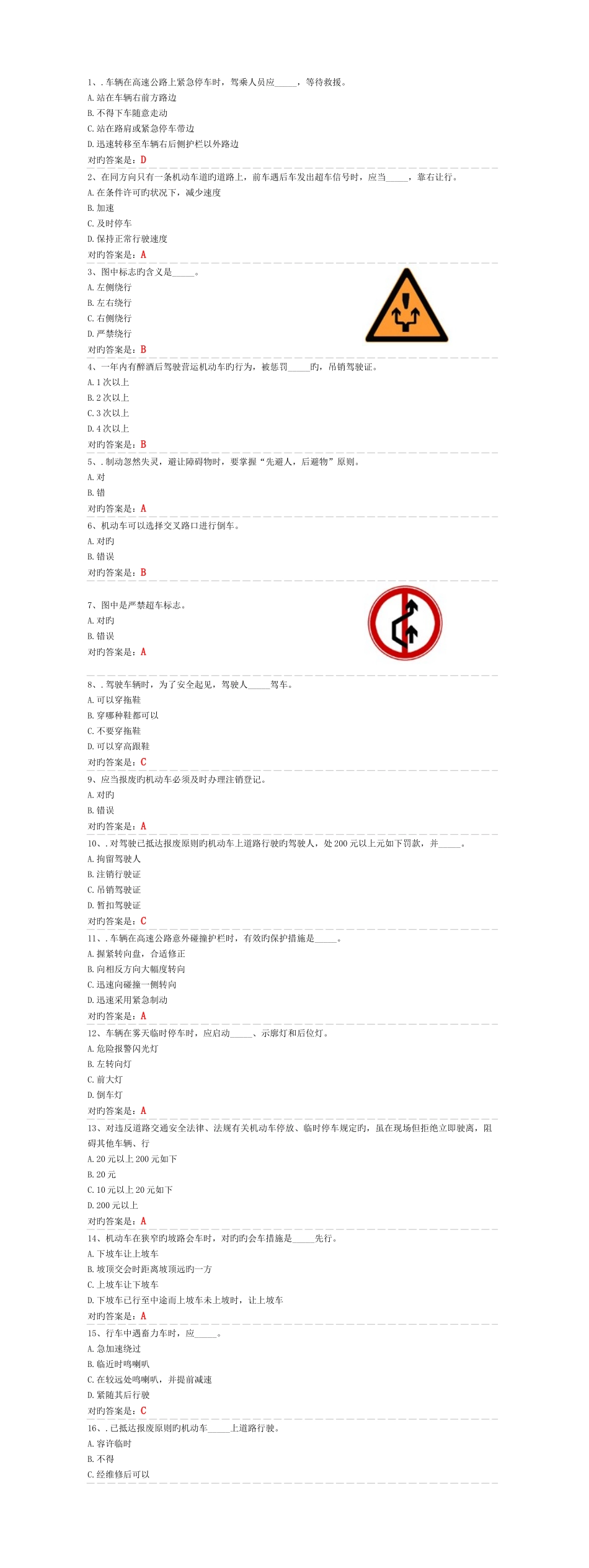 2025年通用驾照理论考试题库C照_第1页