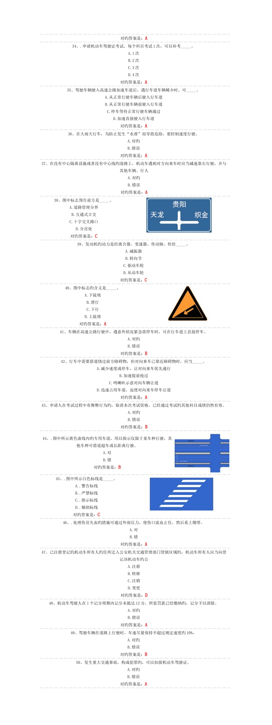 2025年通用驾照理论考试题库C照_第3页