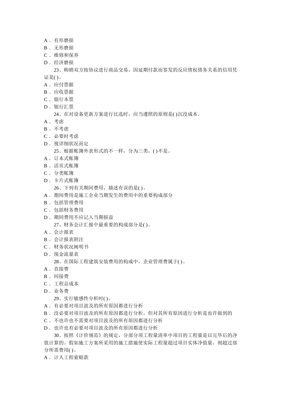 2025年一级建造师《建设工程经济》模拟试卷_第3页