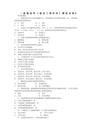 2025年一级建造师《建设工程经济》模拟试卷