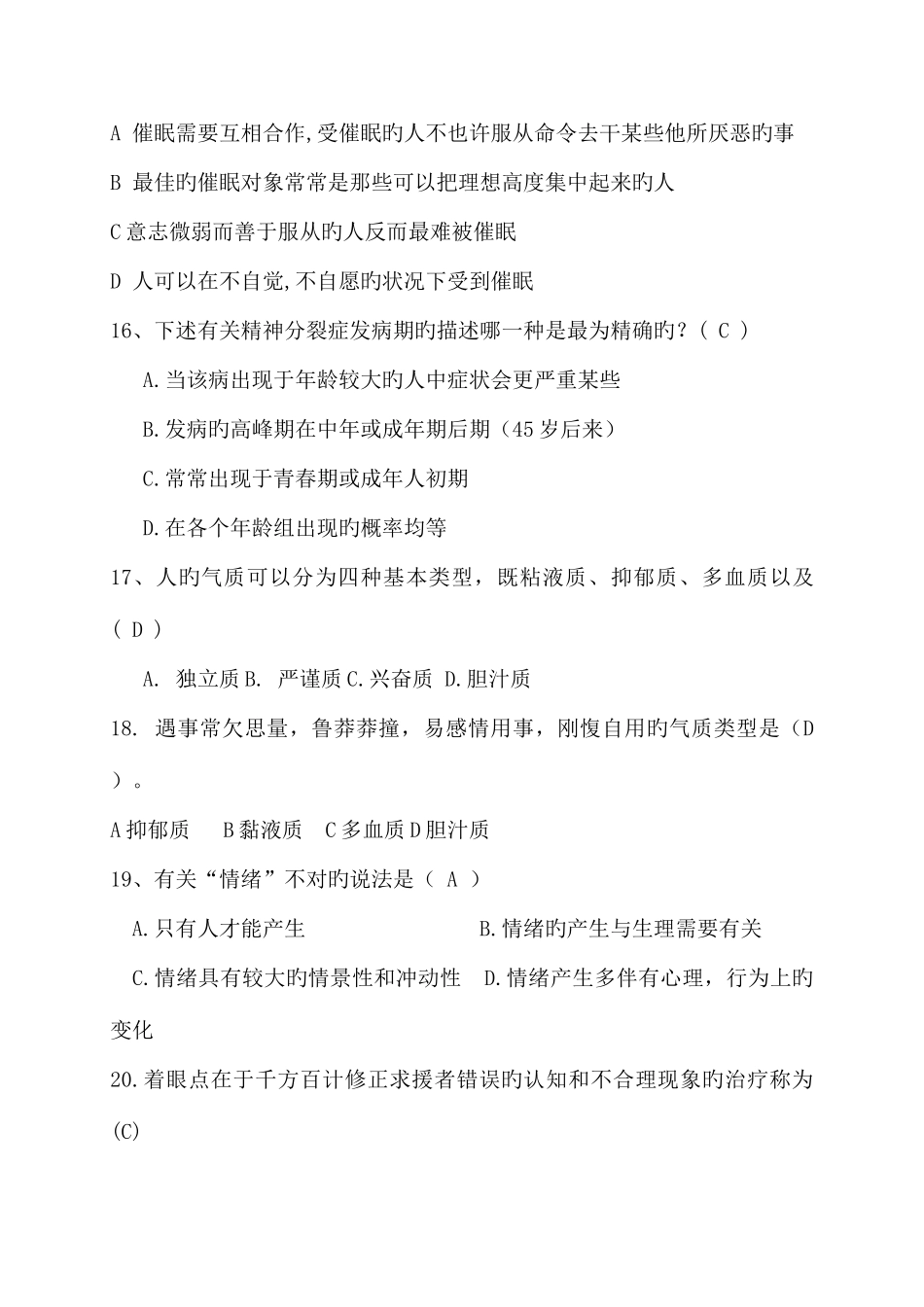 2025年心理知识题库_第3页