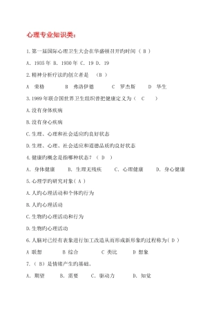 2025年心理知识题库