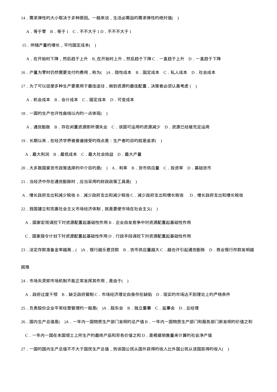 2025年至10月江苏自学考试27869经济学基础真题试卷_第2页