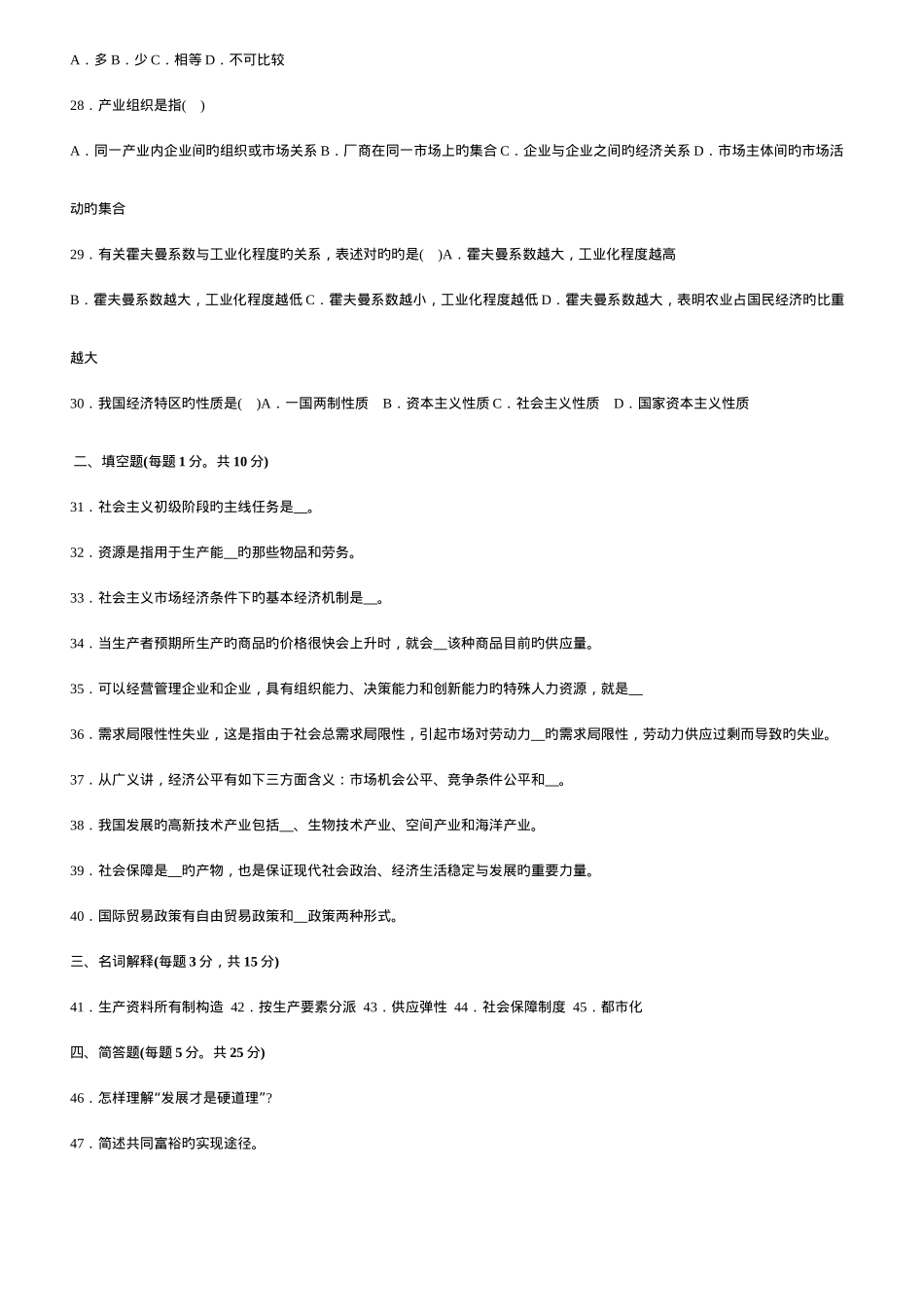 2025年至10月江苏自学考试27869经济学基础真题试卷_第3页
