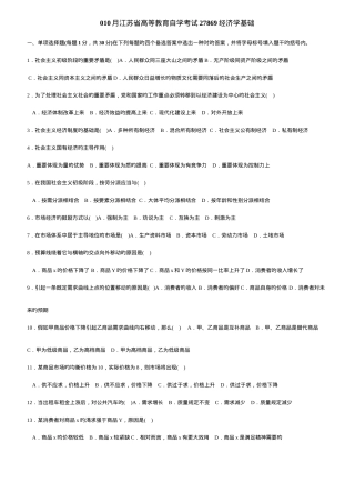 2025年至10月江苏自学考试27869经济学基础真题试卷