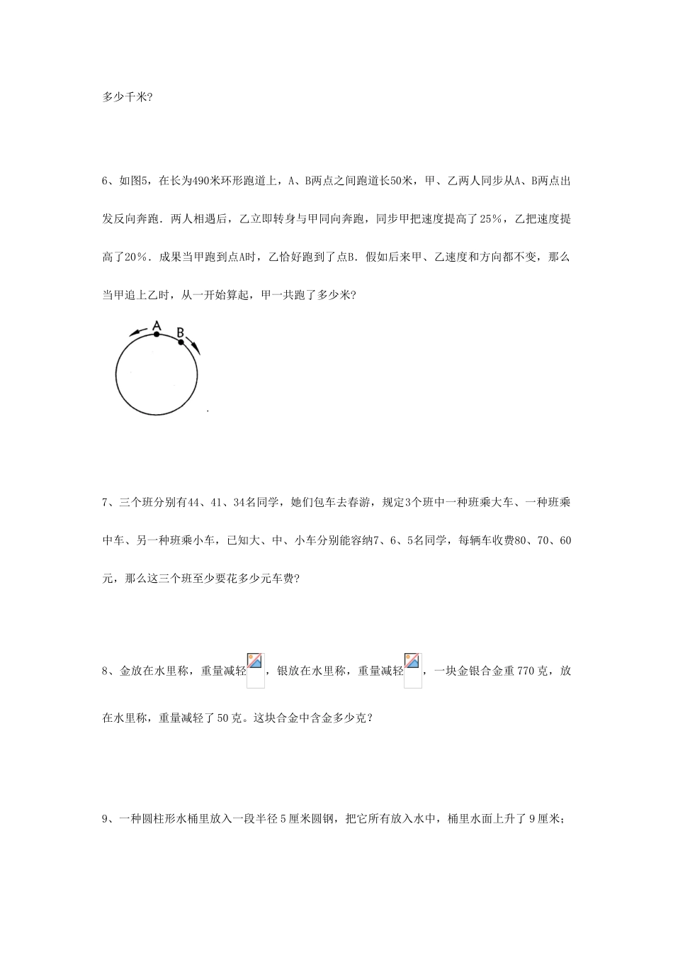 2025年小升初分班考试习题二_第2页