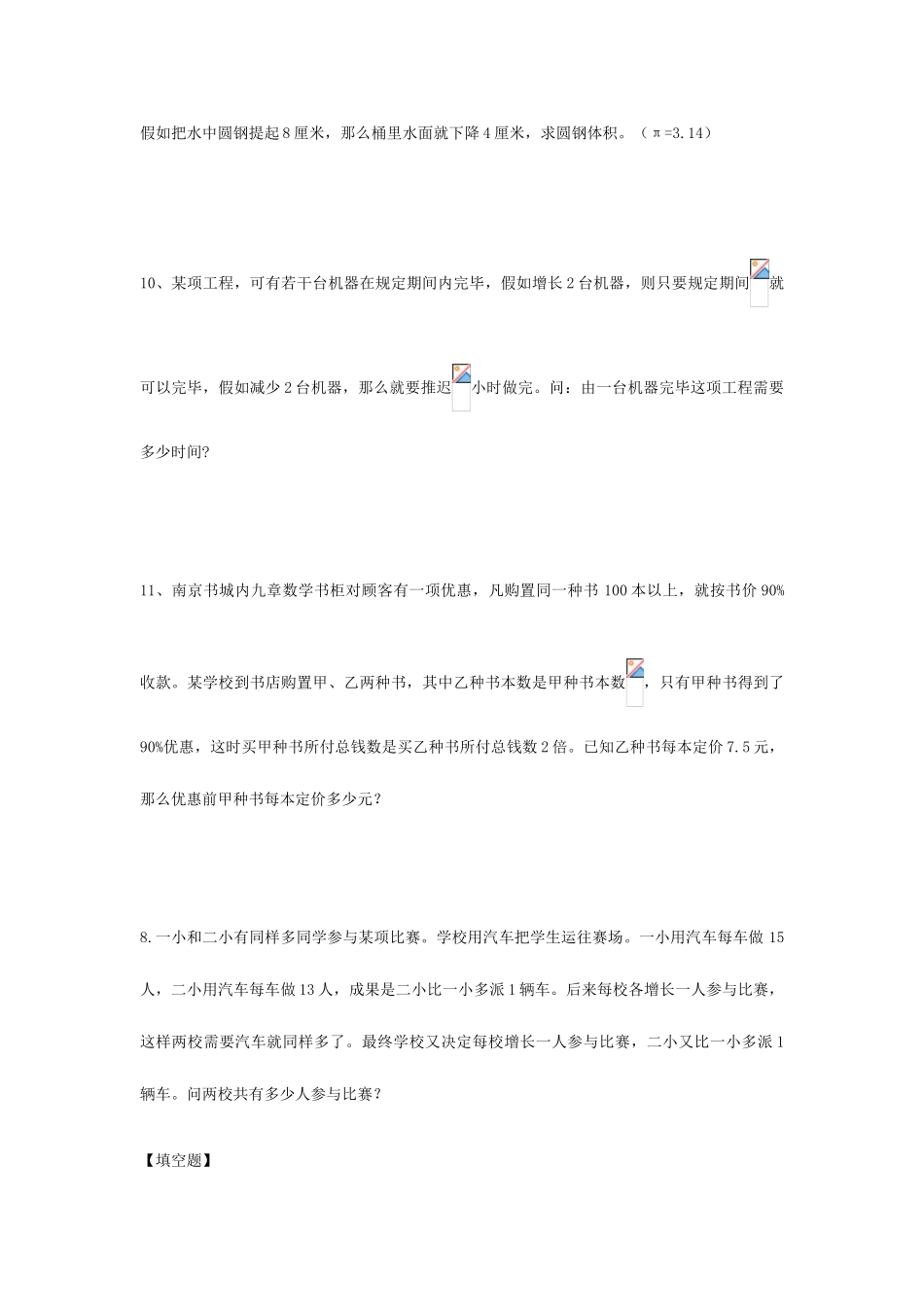 2025年小升初分班考试习题二_第3页