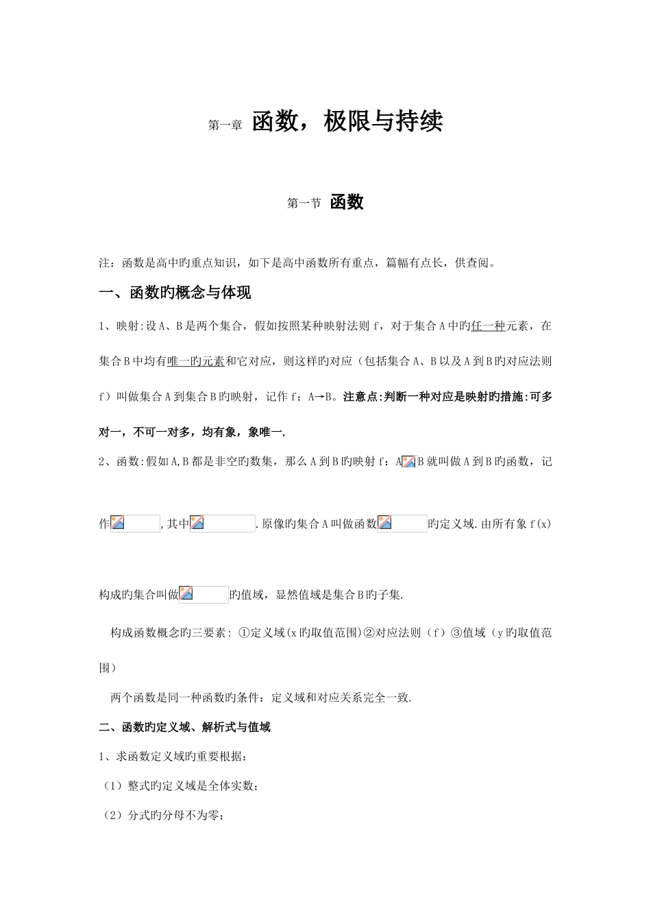 2025年微积分大一上学期知识点_第1页