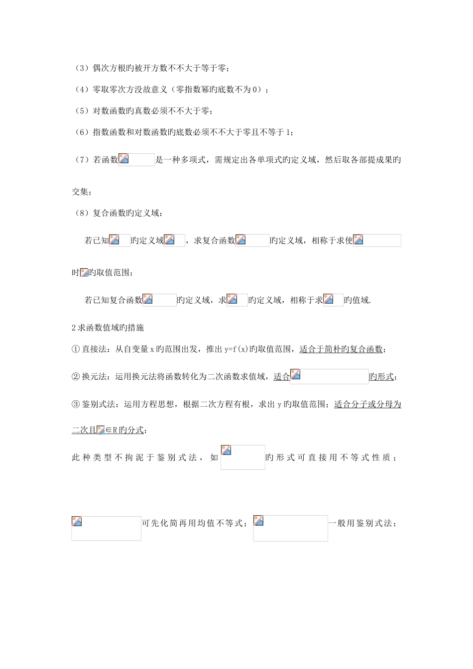 2025年微积分大一上学期知识点_第2页