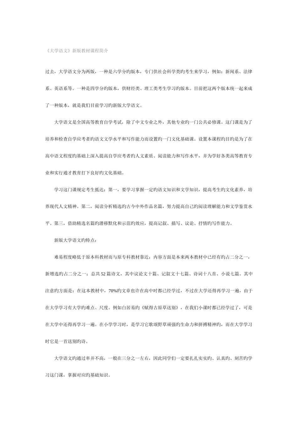 2025年自考大学语文讲义_第1页