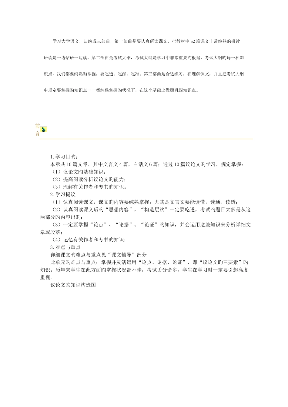 2025年自考大学语文讲义_第2页