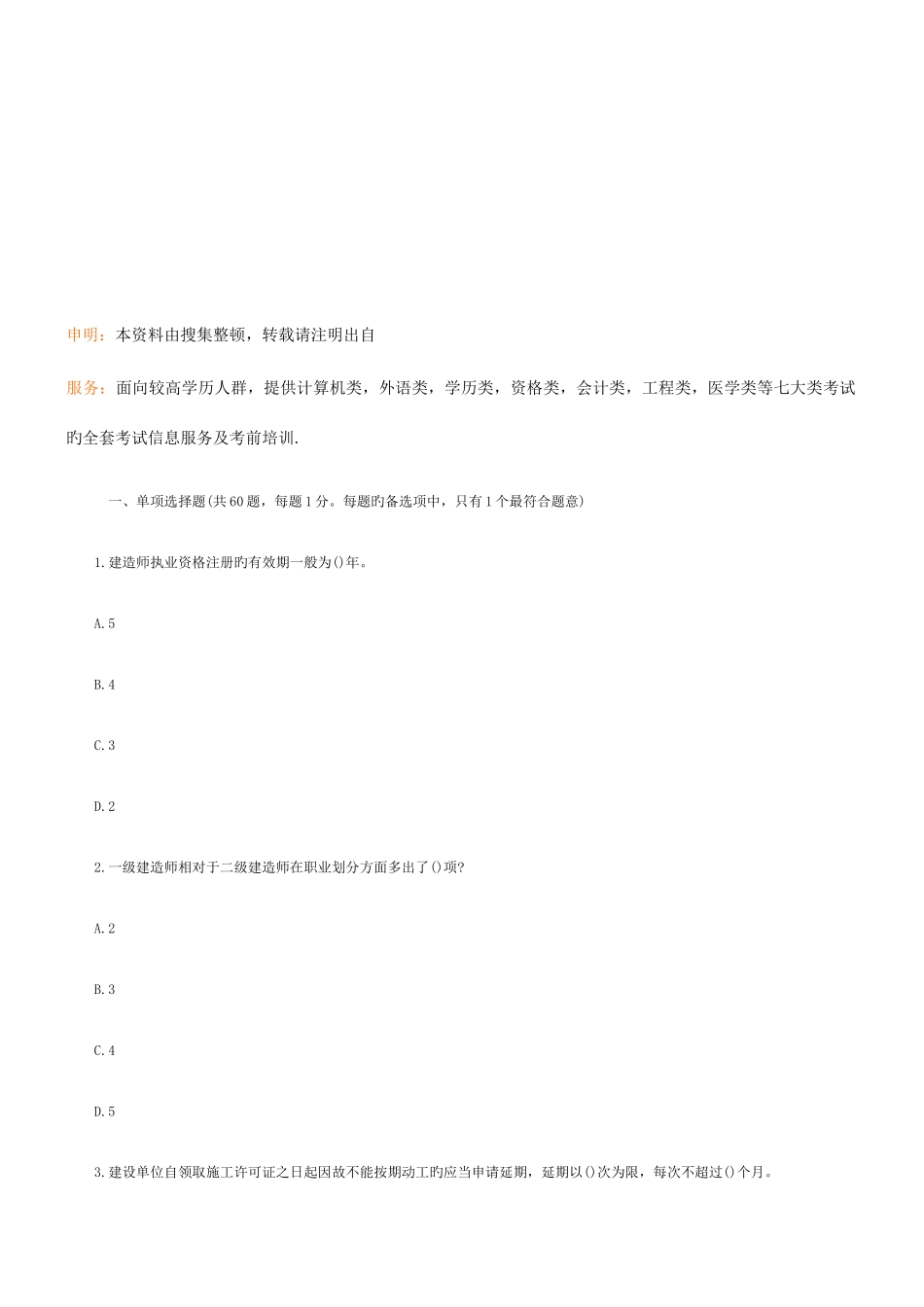2025年年建设工程法规及相关知识试题及答案_第1页