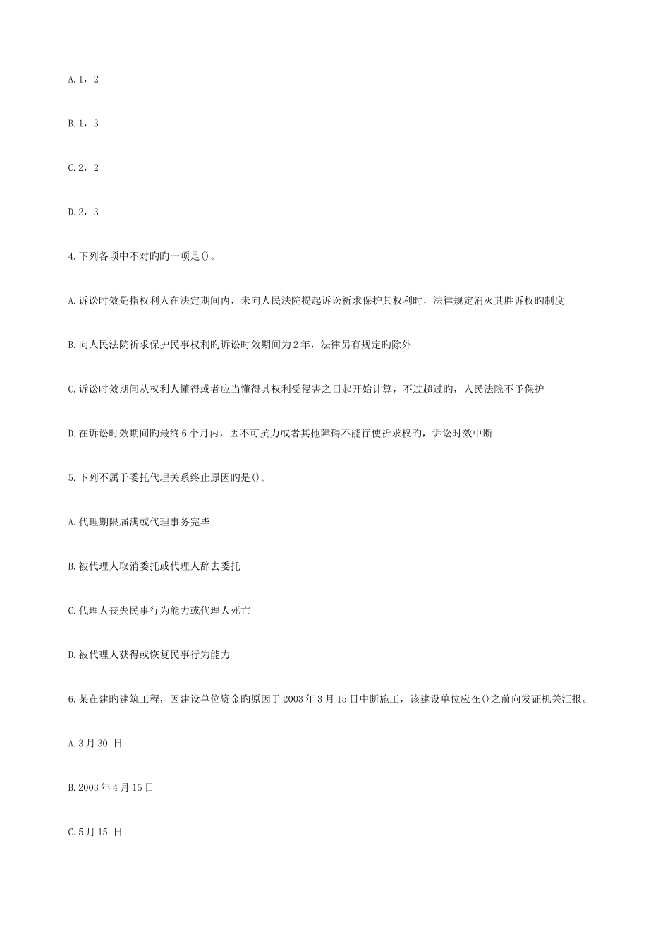 2025年年建设工程法规及相关知识试题及答案_第2页