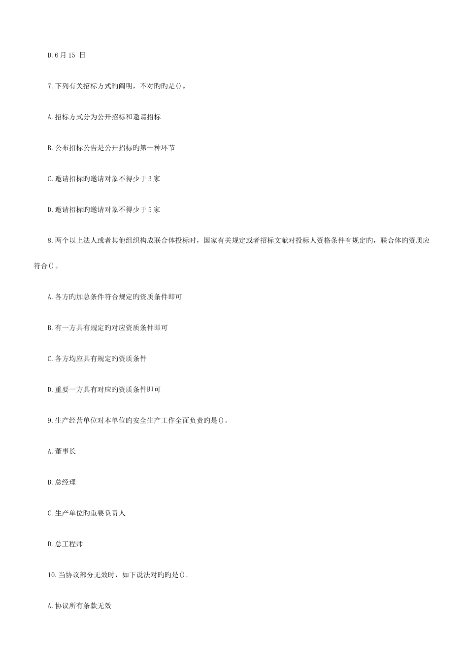 2025年年建设工程法规及相关知识试题及答案_第3页