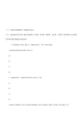 2025年年建设工程法规及相关知识试题及答案