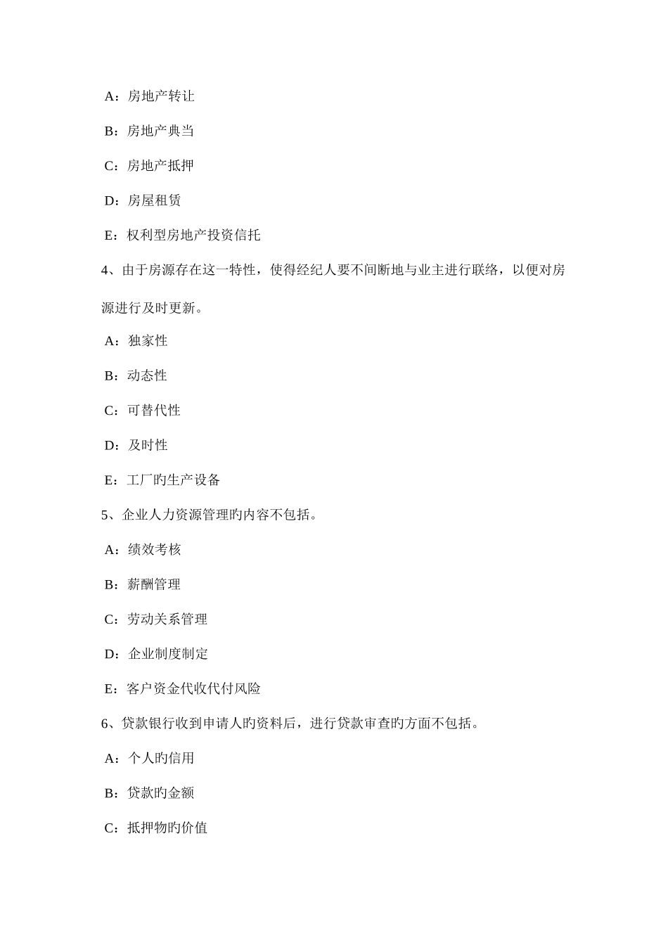 2025年贵州房地产经纪人房地产经纪相关知识考试试题_第2页