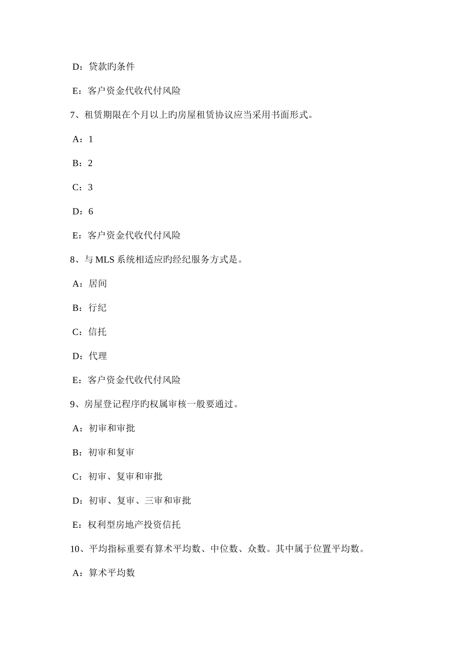 2025年贵州房地产经纪人房地产经纪相关知识考试试题_第3页