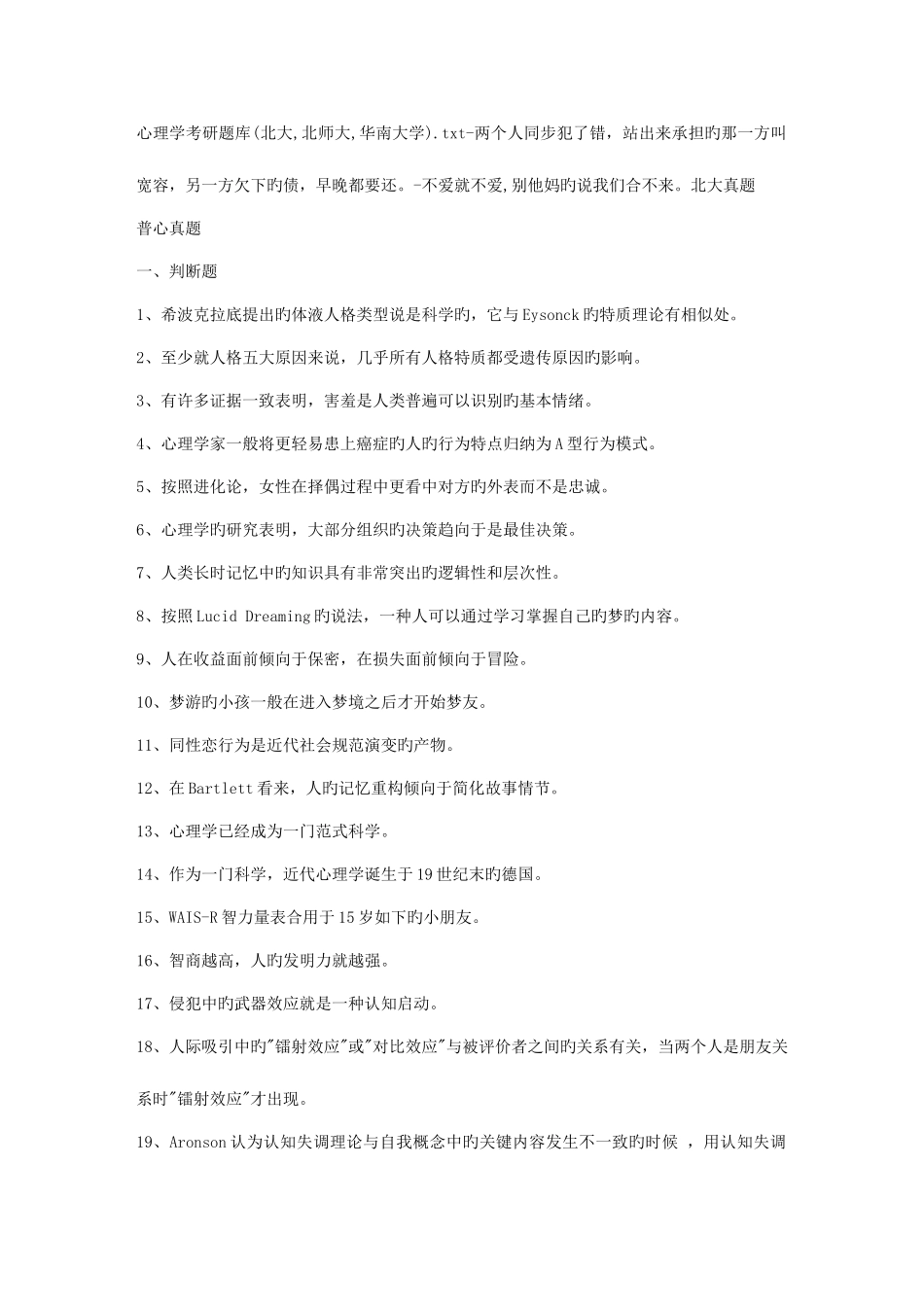 2025年心理学考研题库北大北师大华南大学_第1页