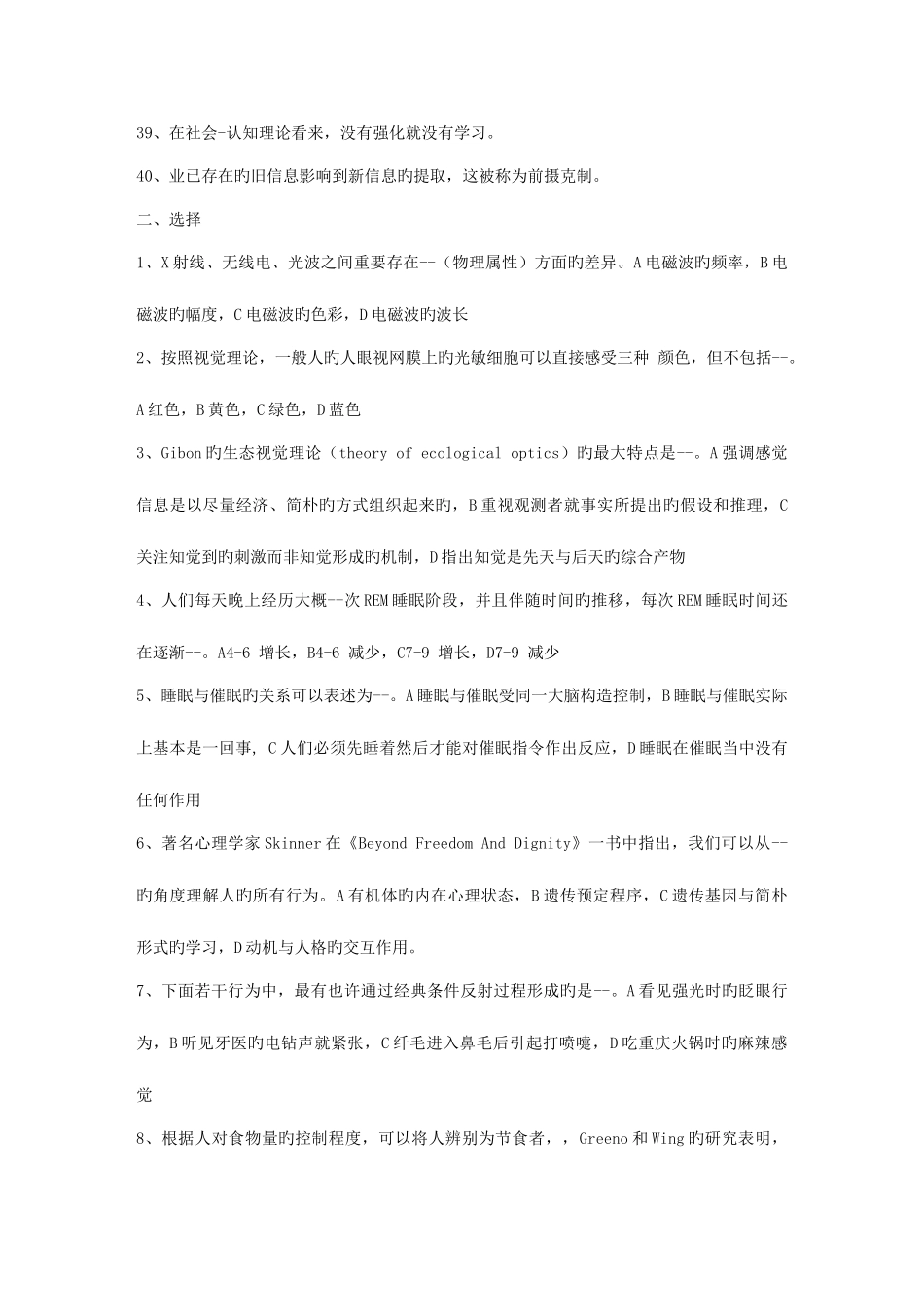 2025年心理学考研题库北大北师大华南大学_第3页