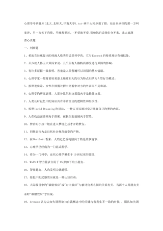 2025年心理学考研题库北大北师大华南大学