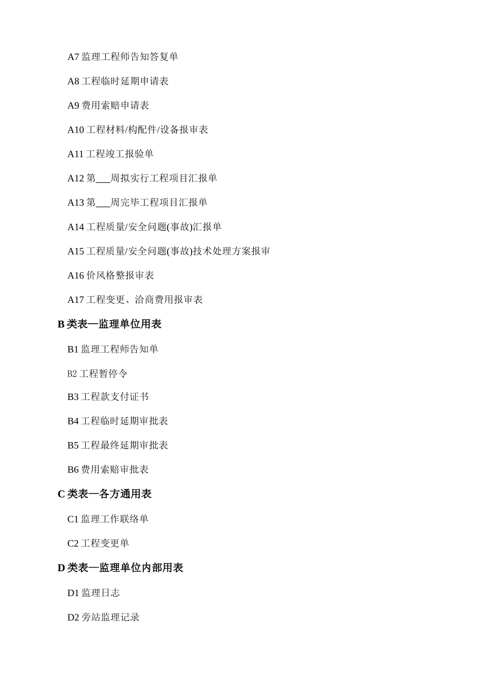 2025年认证考试监理报审表_第2页