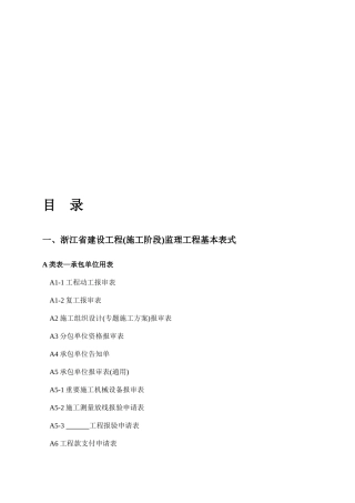 2025年认证考试监理报审表