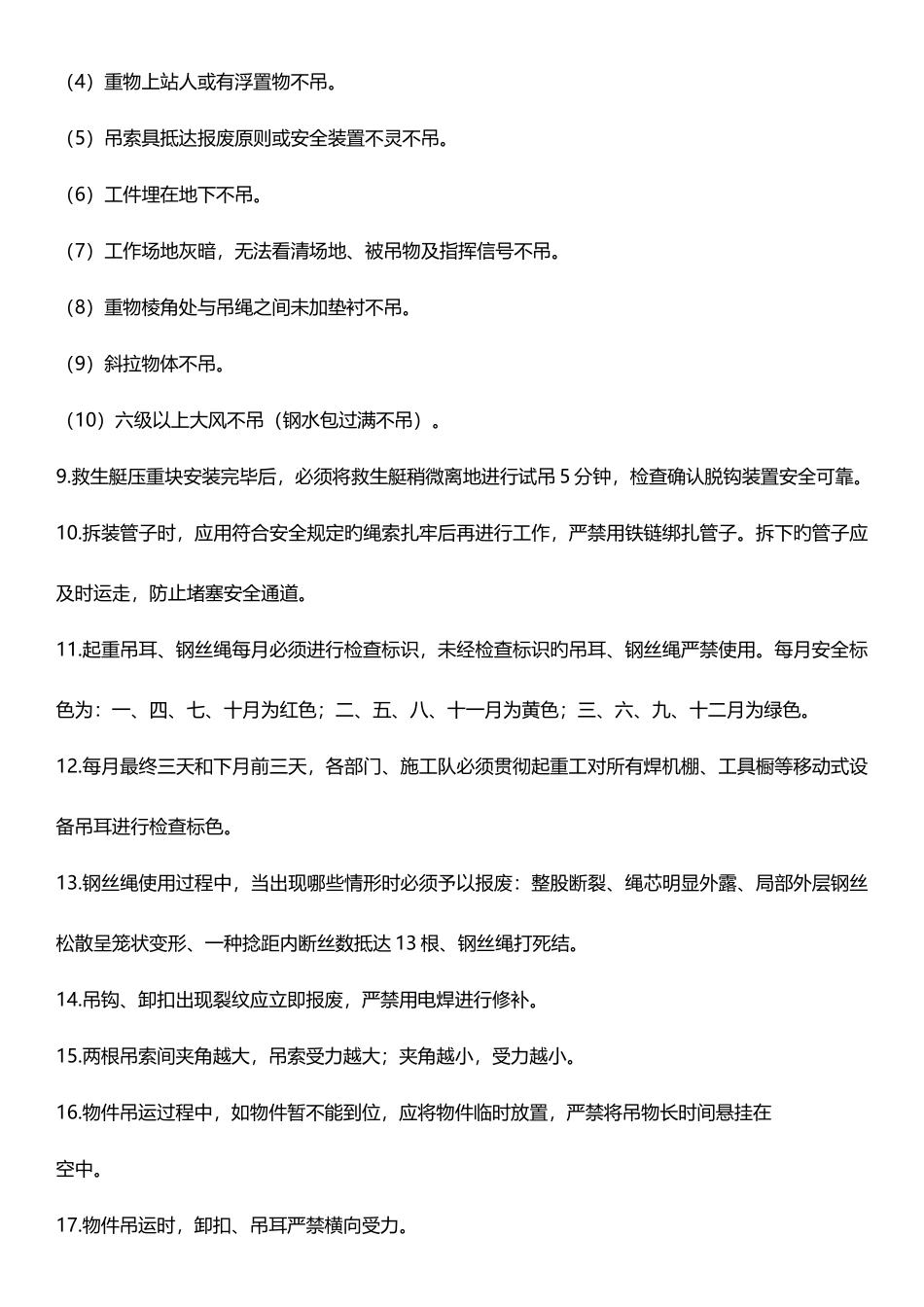 2025年起重类安全生产知识试题库附答案_第2页