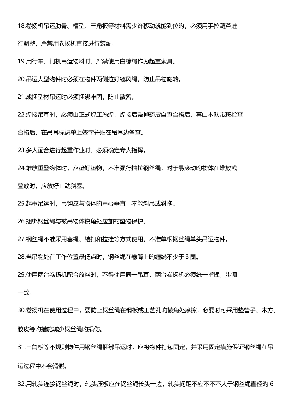 2025年起重类安全生产知识试题库附答案_第3页