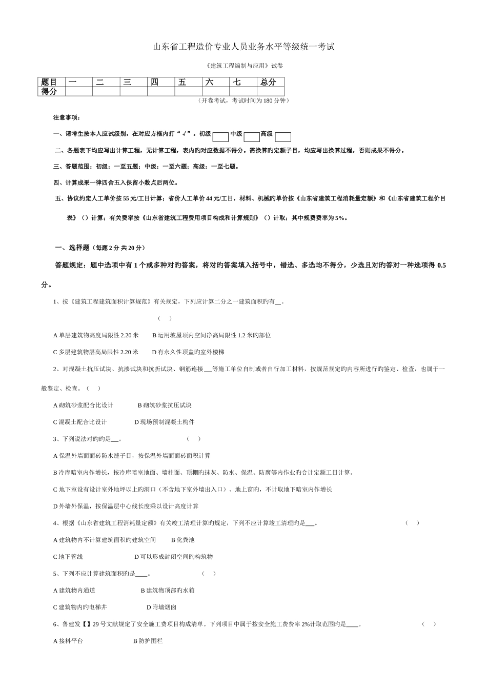 2025年山东省造价员考试试题及答案详解编制与应用土建专业_第1页