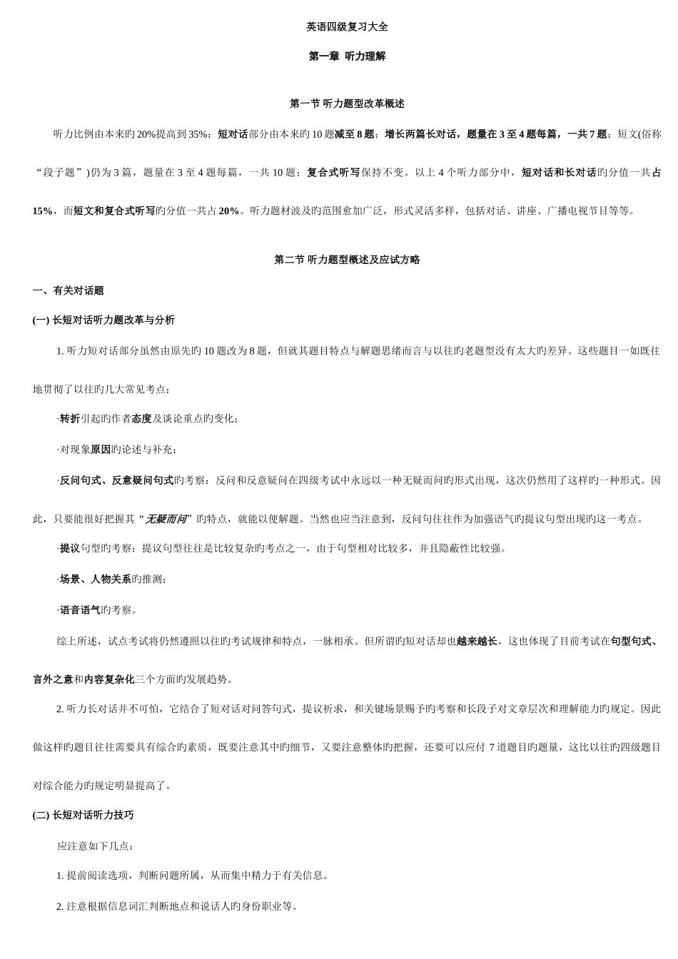 2025年英语四级专业基础复习_第1页