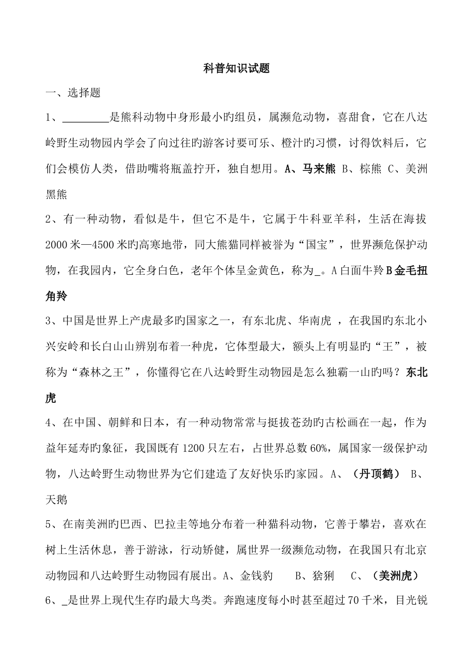 2025年这是科普竞赛题_第1页