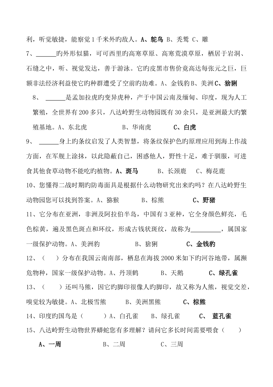 2025年这是科普竞赛题_第2页