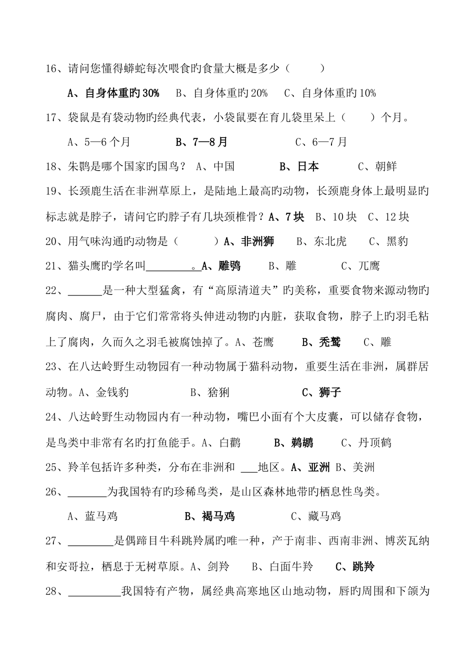 2025年这是科普竞赛题_第3页
