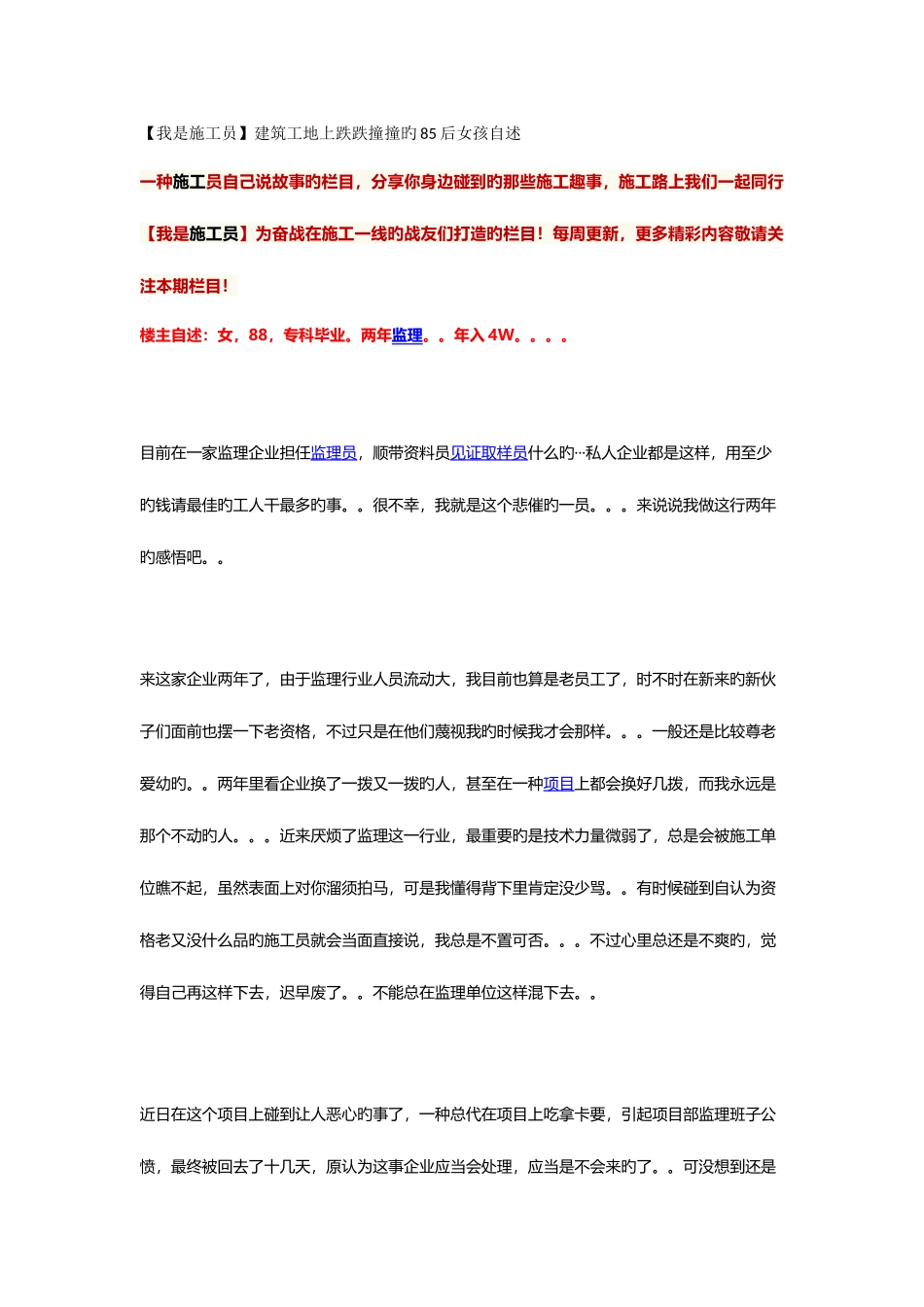 2025年我是施工员建筑工地上跌跌撞撞的85后女孩自述_第1页