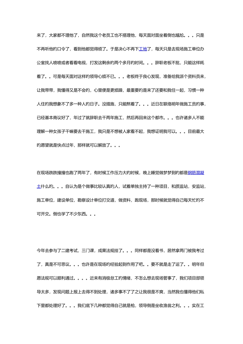 2025年我是施工员建筑工地上跌跌撞撞的85后女孩自述_第2页