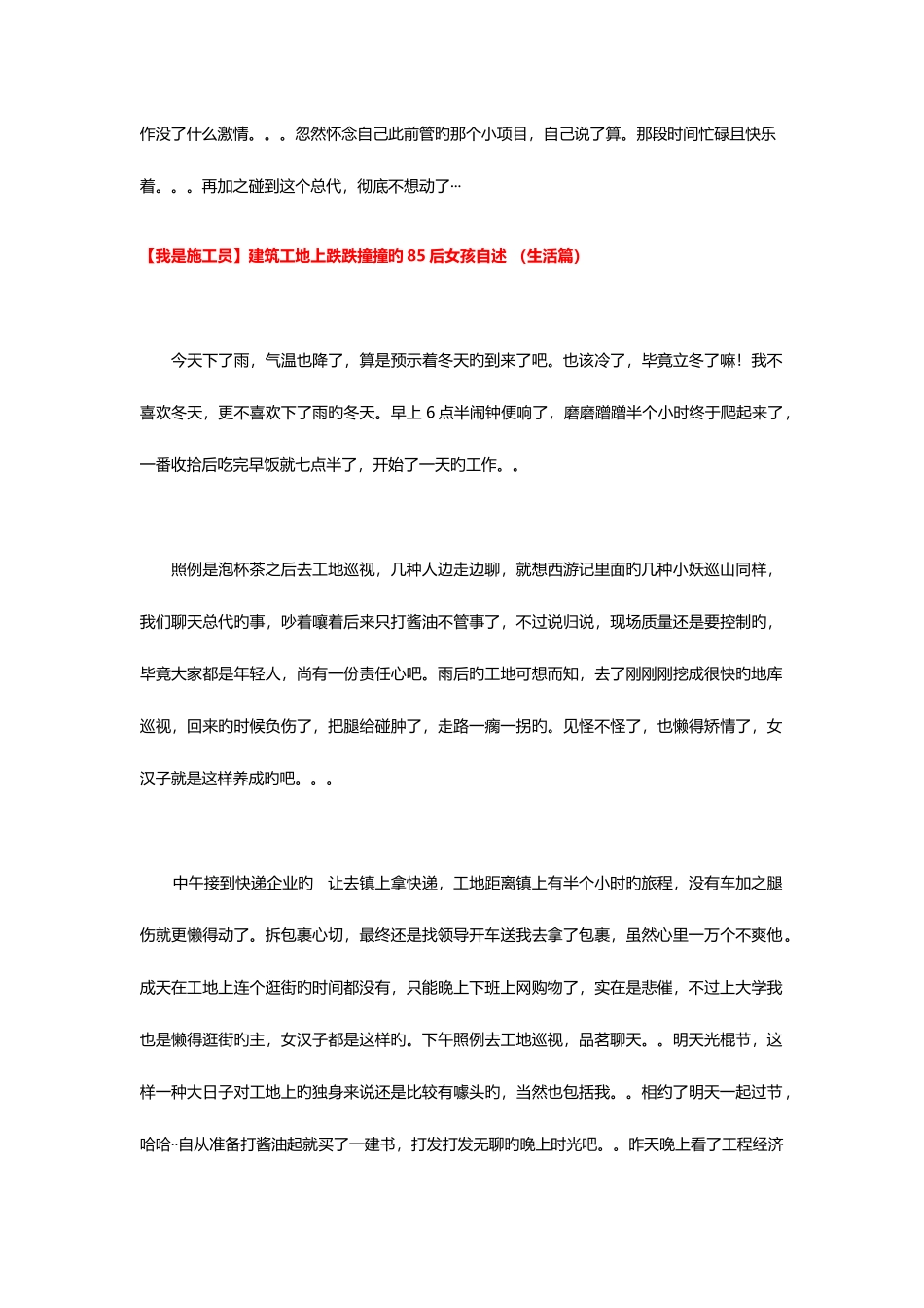 2025年我是施工员建筑工地上跌跌撞撞的85后女孩自述_第3页