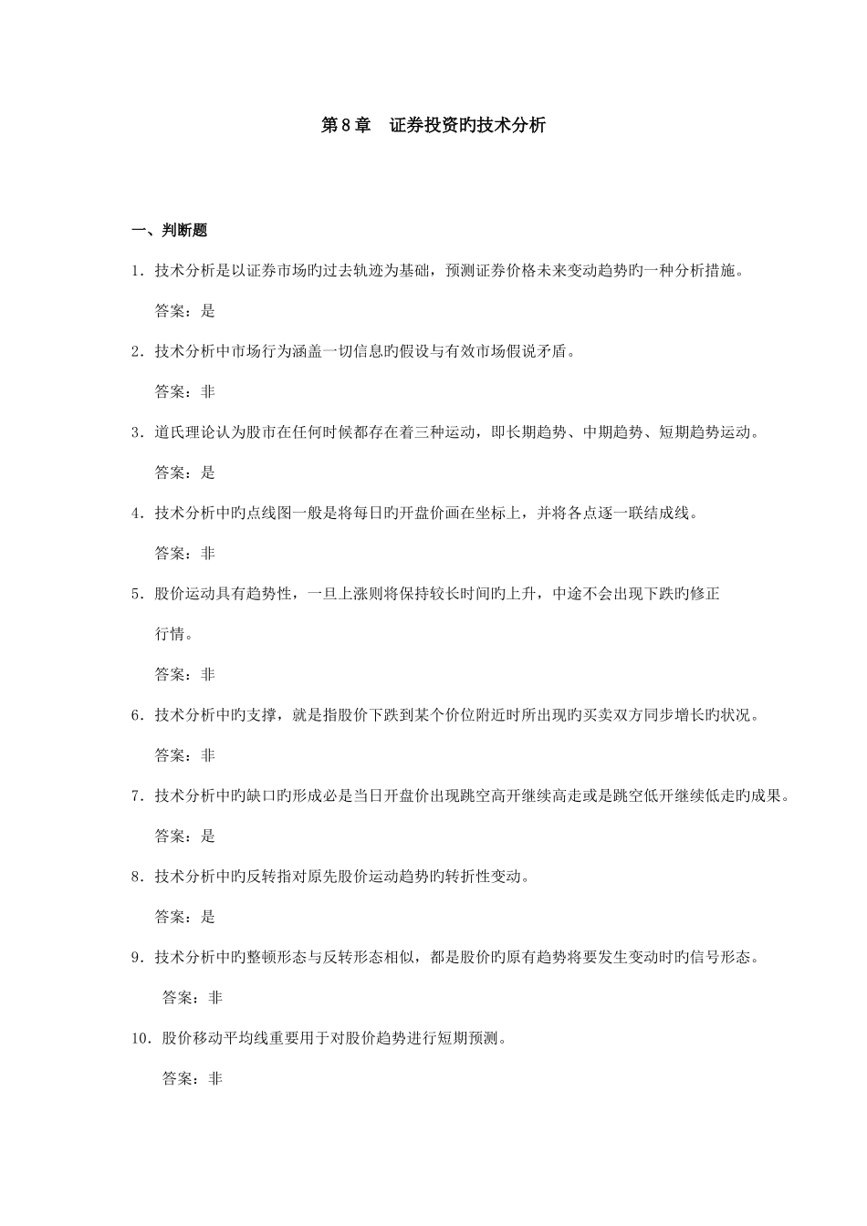2025年证券投资学题库_第1页