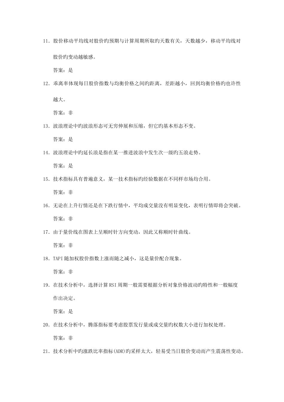 2025年证券投资学题库_第2页