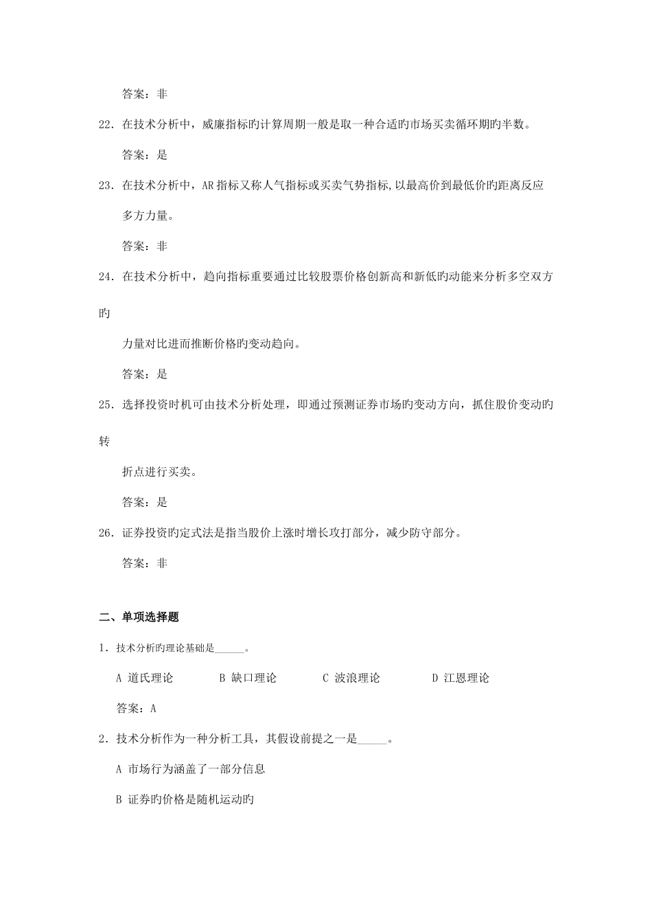 2025年证券投资学题库_第3页