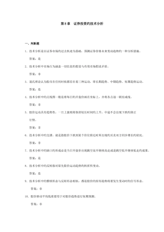 2025年证券投资学题库