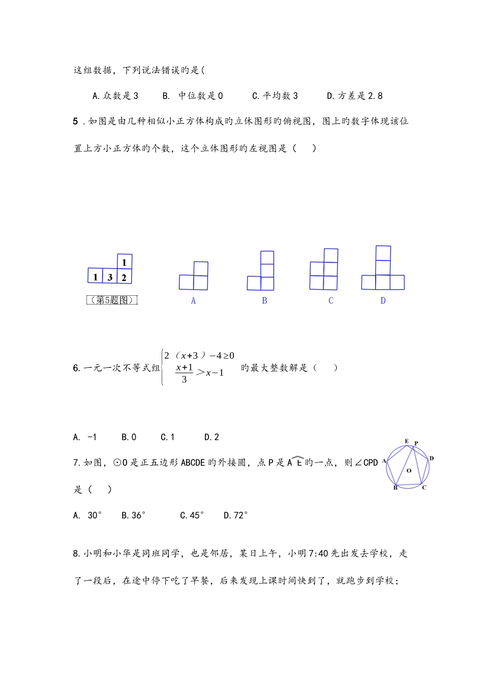 2025年广元市初中学业及高中阶段学校招生考试数学试卷_第2页