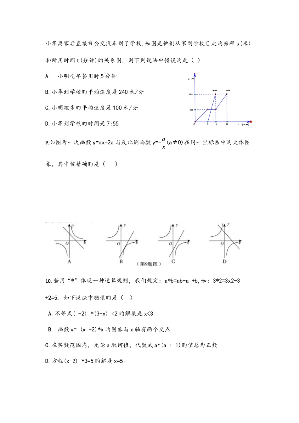2025年广元市初中学业及高中阶段学校招生考试数学试卷_第3页