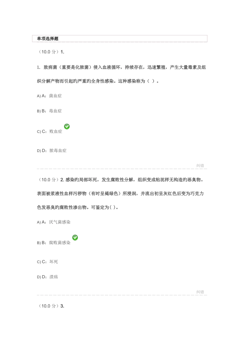2025年西南大学网教兽医外科学作业答案_第1页