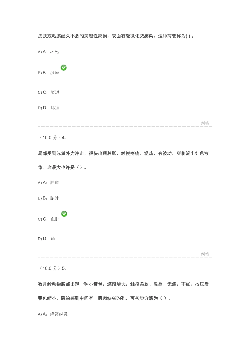 2025年西南大学网教兽医外科学作业答案_第2页