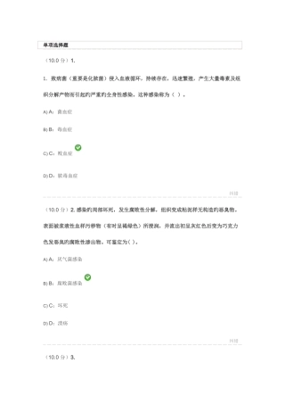 2025年西南大学网教兽医外科学作业答案