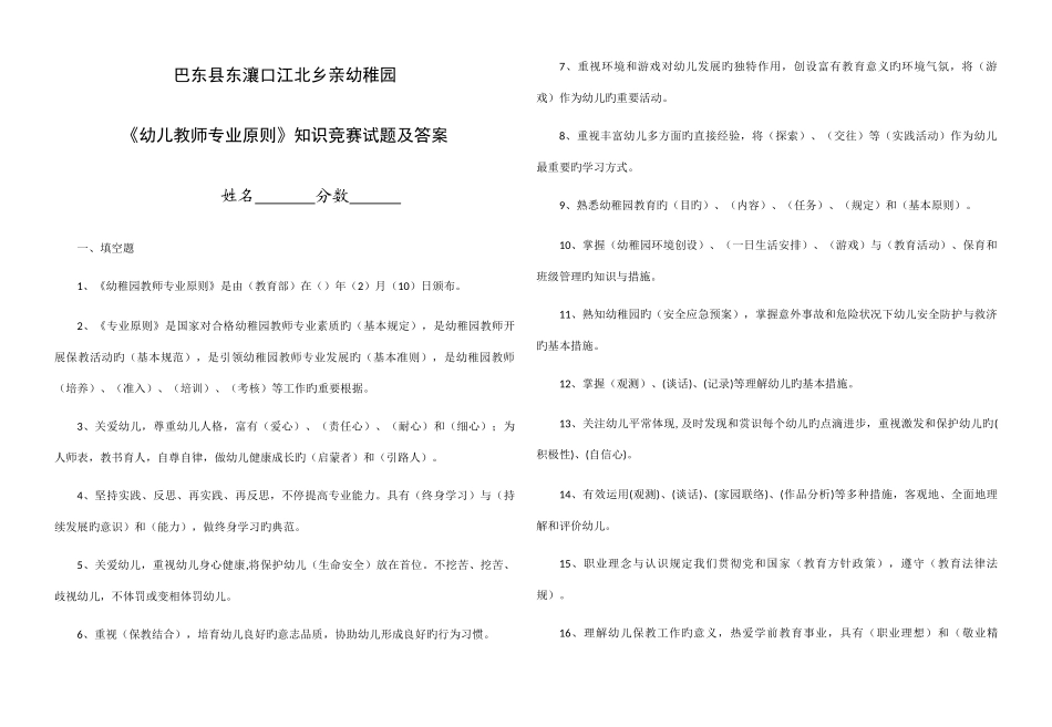 2025年幼儿教师专业标准知识竞赛试题及答案_第1页