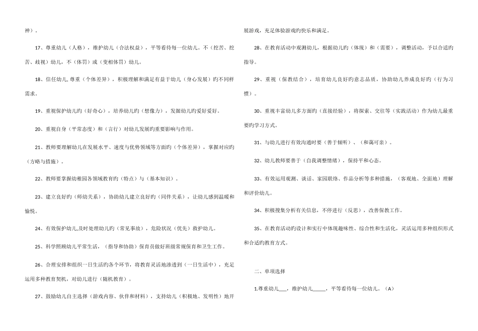2025年幼儿教师专业标准知识竞赛试题及答案_第2页